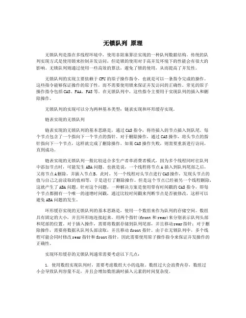 无锁队列 原理