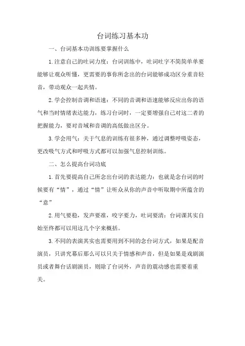 台词练习基本功