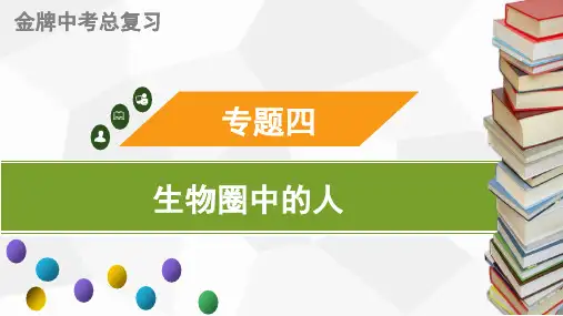 课题四 人体代谢废物的排出