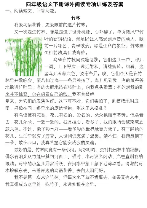 部编版四年级语文下册课外阅读专项训练及答案(含课内阅读)