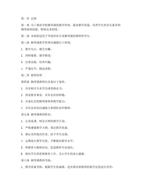 学校钢琴课日常管理制度