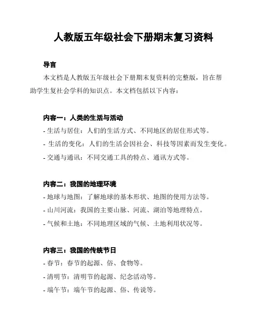 人教版五年级社会下册期末复习资料