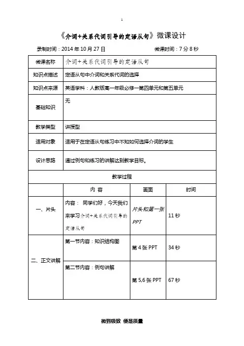 《介词+关系代词引导的定语从句》教案
