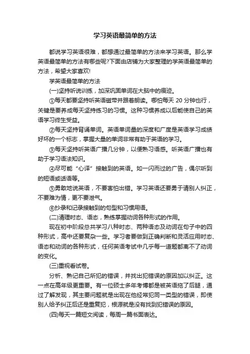 学习英语最简单的方法
