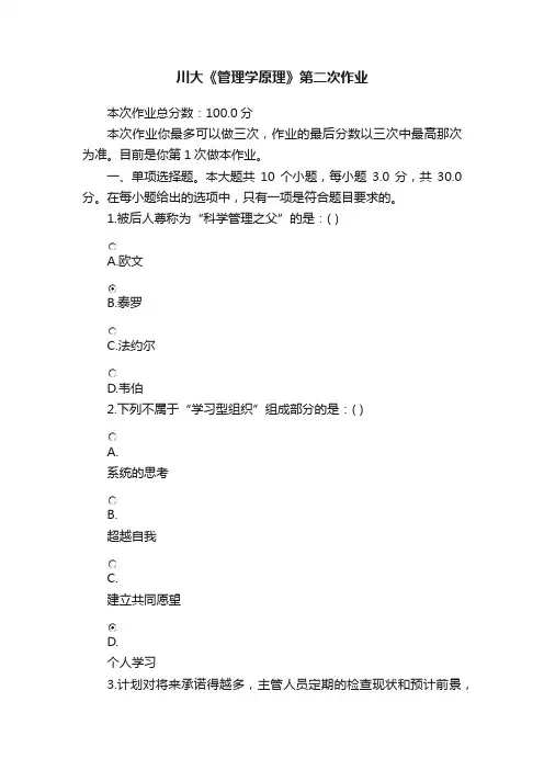 川大《管理学原理》第二次作业