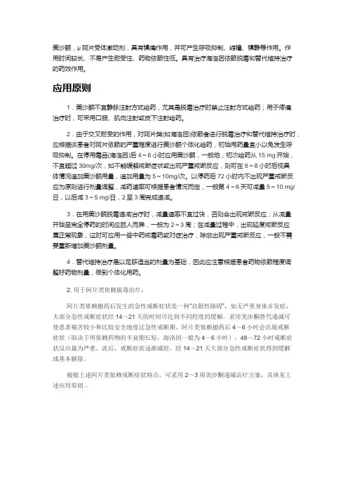 美沙酮
