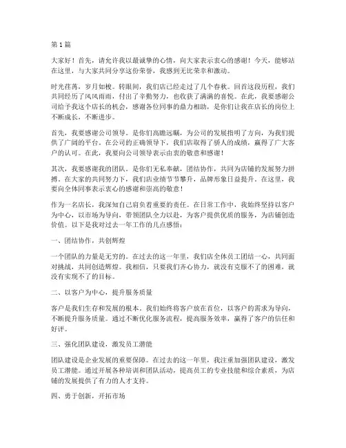 优秀店长年会获奖感言(3篇)