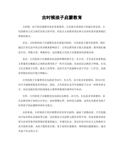 古时候孩子启蒙教育