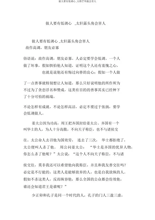 做人要有低调心,太锋芒毕露会害人