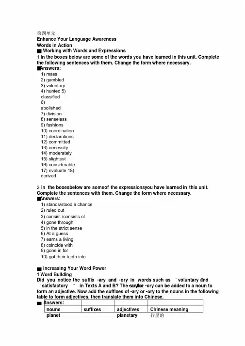 新世纪大学英语综合教程4第二版U4