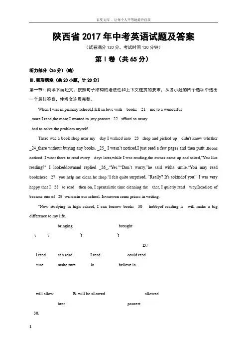 陕西省2017年中考英语试题及答案