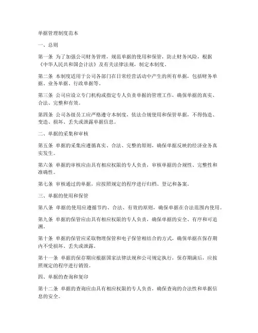 单据管理制度范本