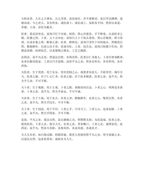 平凡的职业文言文翻译
