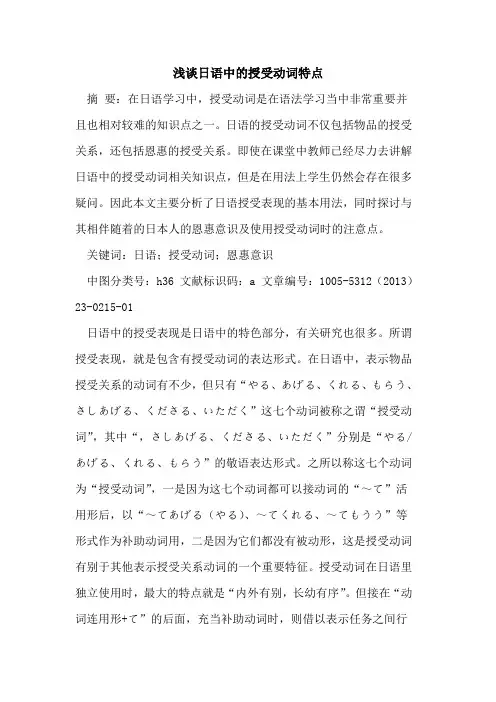 日语中的授受动词特点