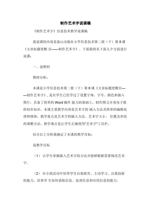 制作艺术字说课稿