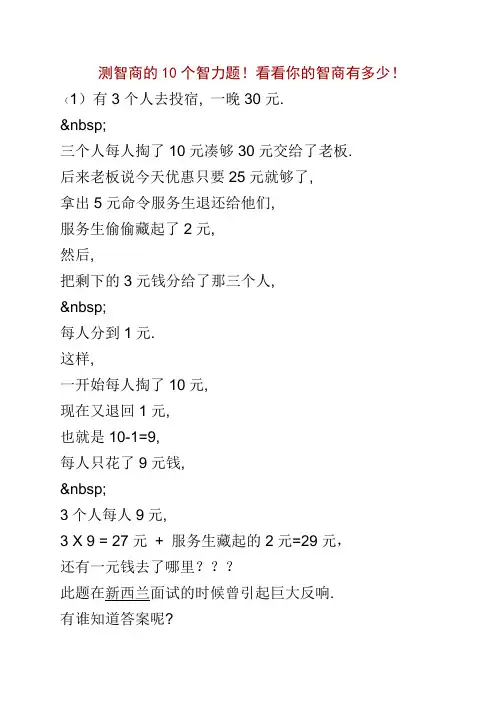 测智商的10个智力题