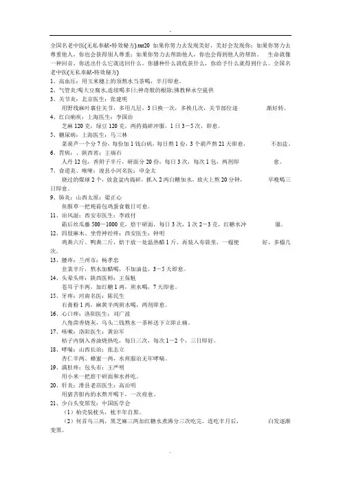 全国名老中医(无私奉献-特效秘方)