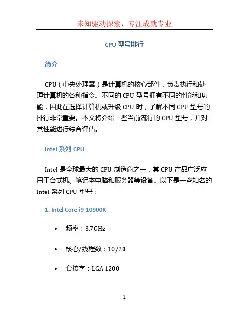 cpu型号排行