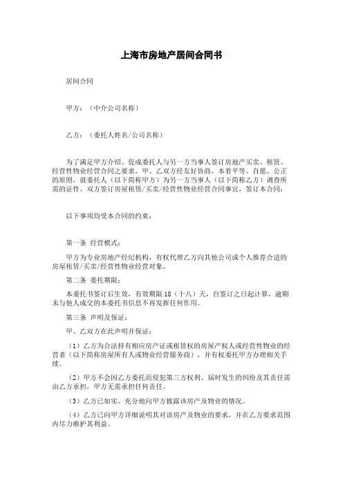 上海市房地产居间合同书