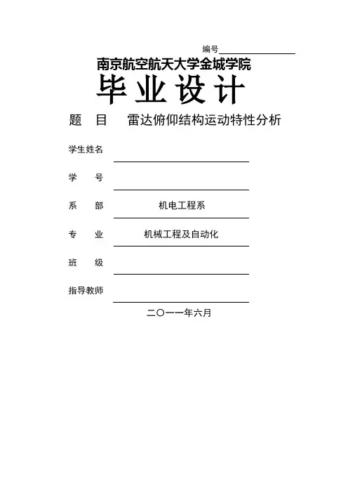 ANSYS毕业设计论文参考1