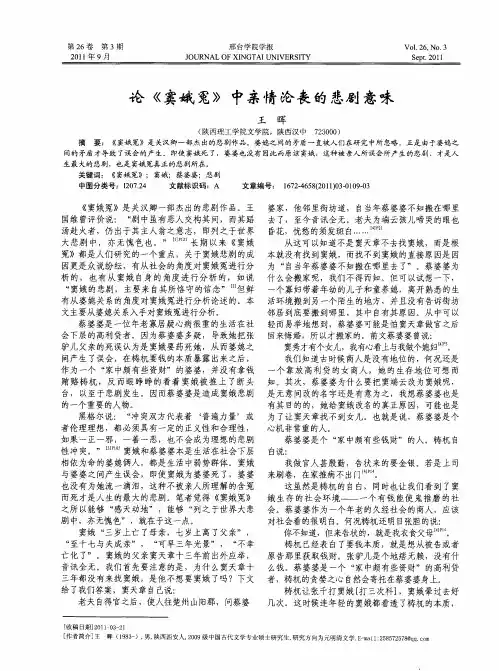 论《窦娥冤》中亲情沦丧的悲剧意味