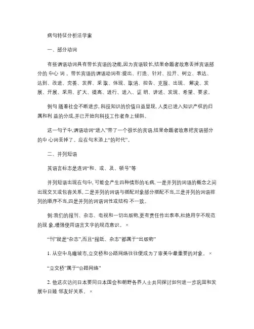 病句病句特征法学案答辩