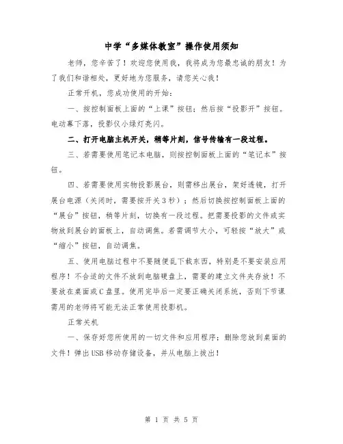 中学“多媒体教室”操作使用须知(二篇)