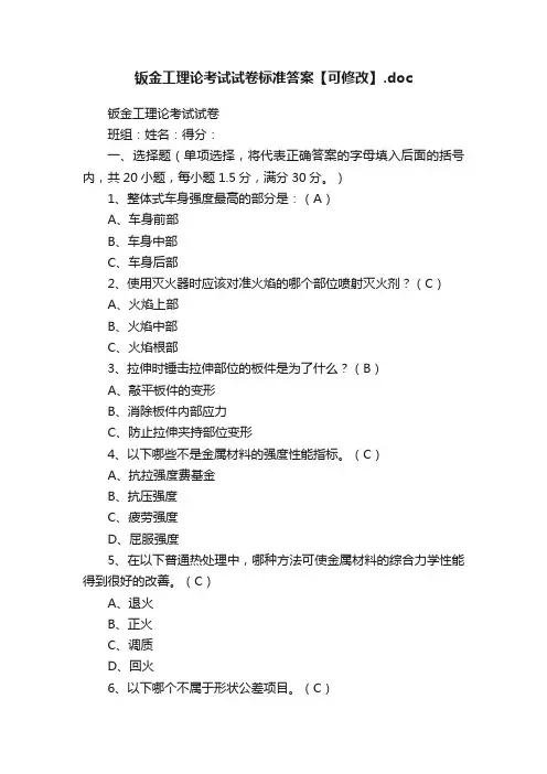 钣金工理论考试试卷标准答案【可修改】.doc