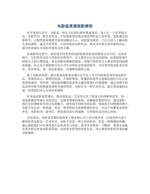 电影鉴赏课观影感悟