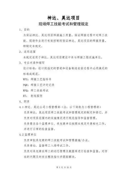 现场焊工技能考试和管理规定