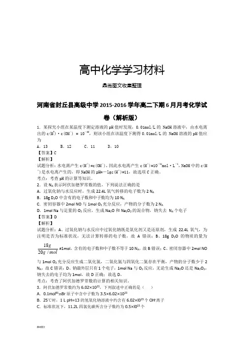 人教版高中化学选修五-高二下期6月月考化学试 (3).docx