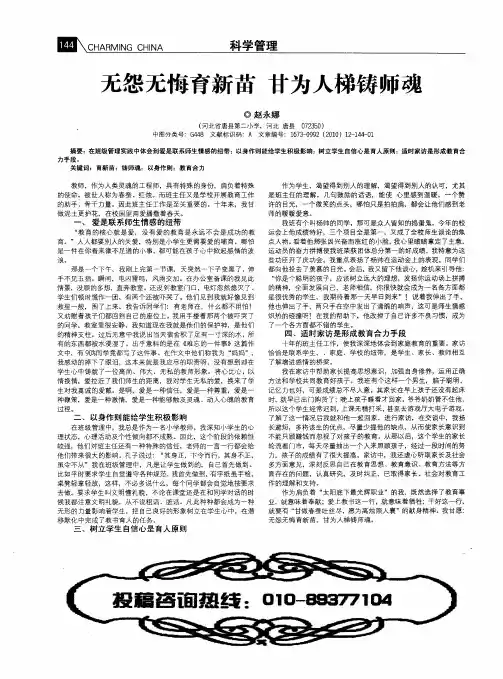 无怨无悔育新苗 甘为人梯铸师魂