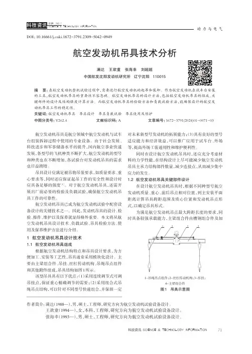 航空发动机吊具技术分析