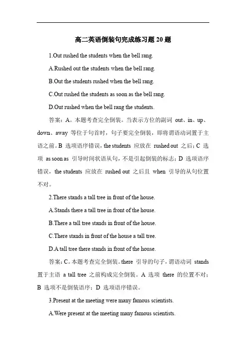 高二英语倒装句完成练习题20题