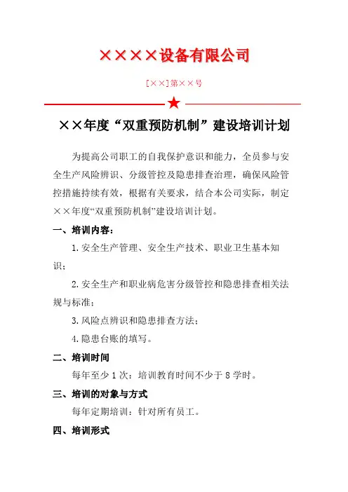 风险分级管控和隐患排查治理体系建设培训计划参考模板范本