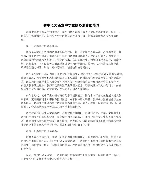初中语文课堂中学生核心素养的培养