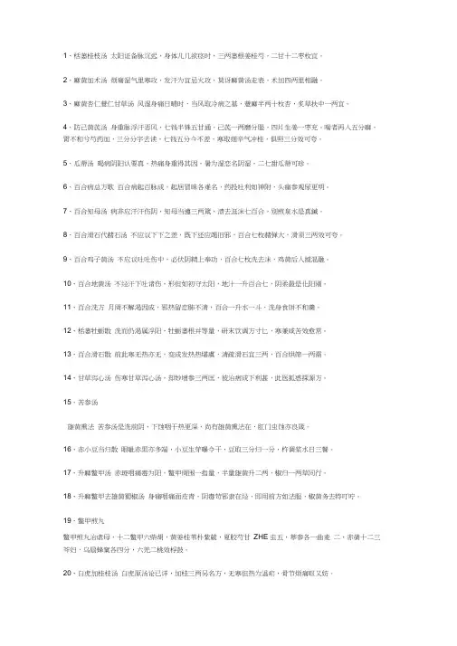 (完整版)《金匮要略》方剂歌诀