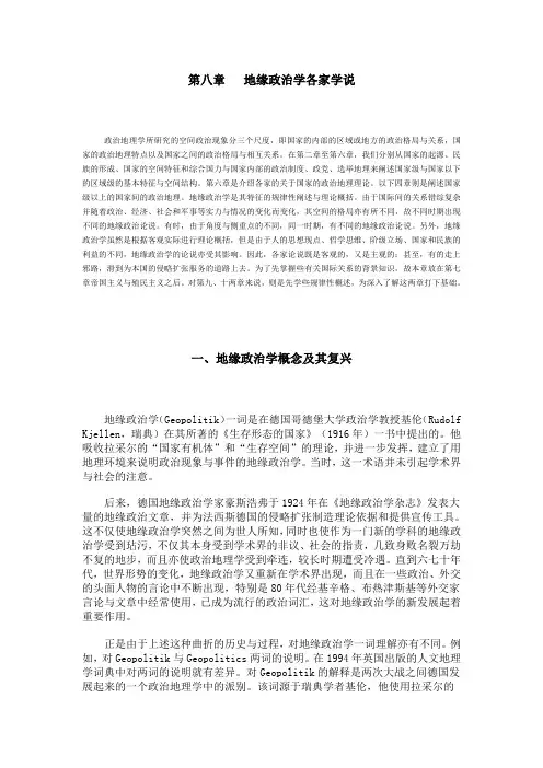 第8章  地缘政治学各家学说