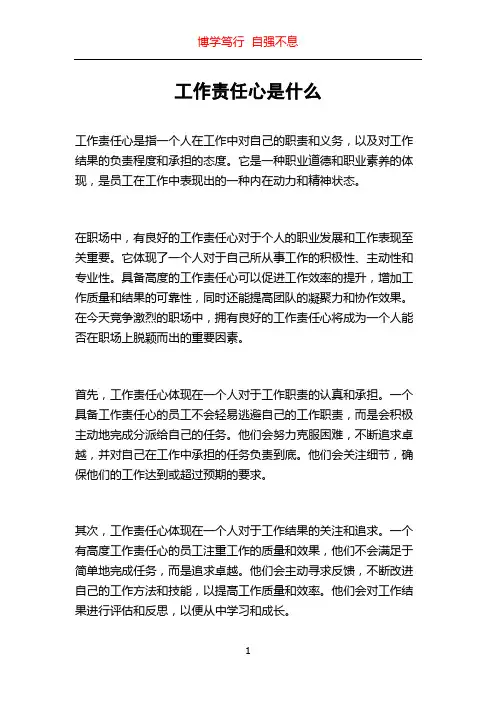 工作责任心是什么