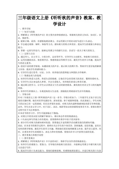 三年级语文上册《听听秋的声音》教案、教学设计