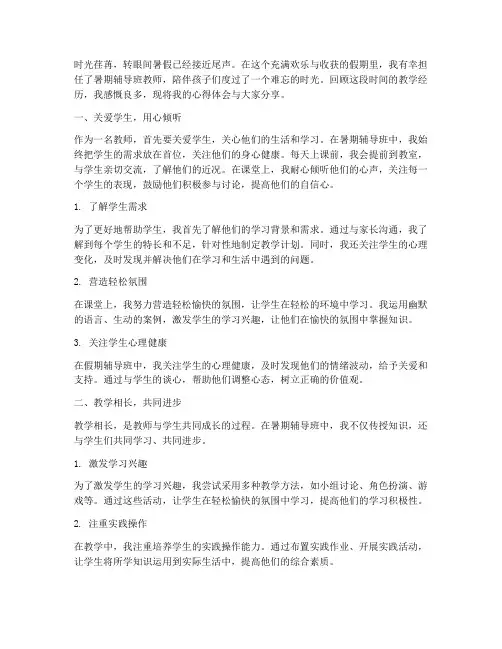 假期生活教师心得体会范文