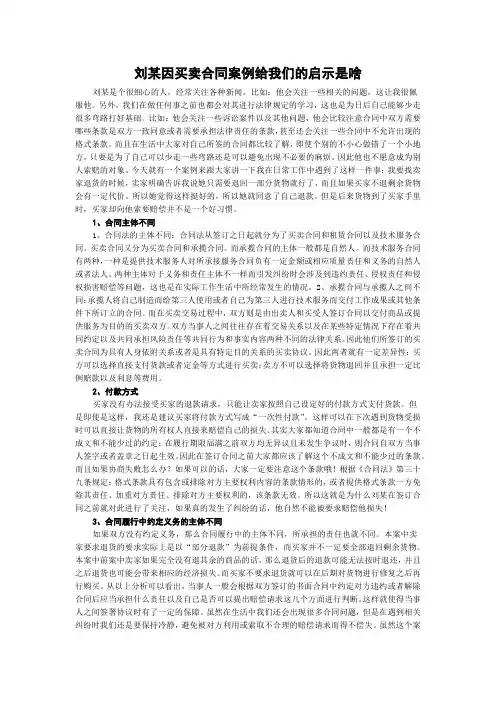 刘某因买卖合同案例给我们的启示是啥
