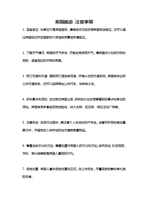 英国旅游 注意事项