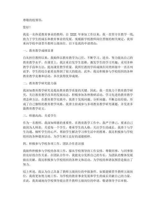 教师五级岗位晋级申请书