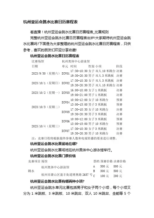 杭州亚运会跳水比赛日历赛程表
