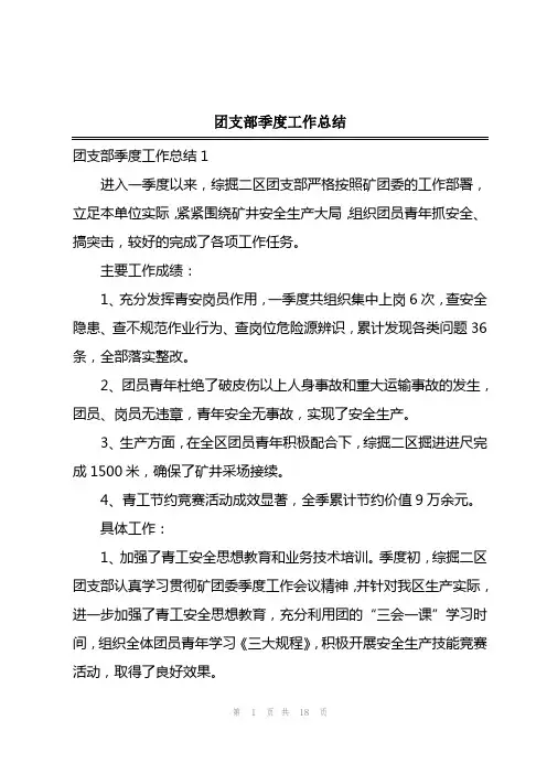 2023年团支部季度工作总结