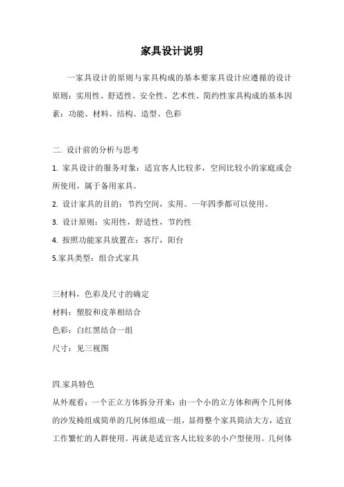 家具设计说明