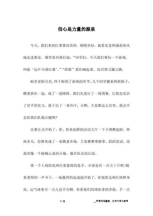 信心是力量的源泉_初中作文