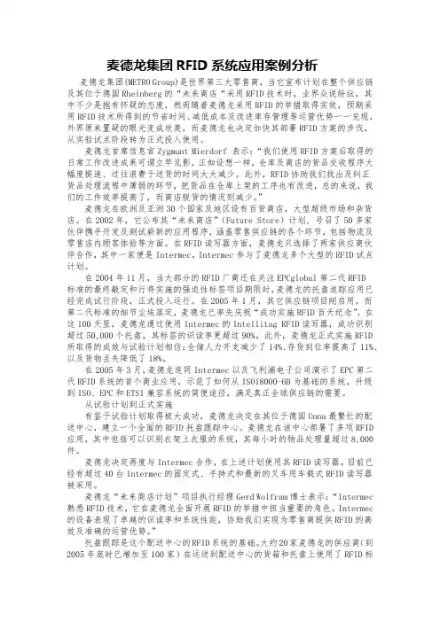 RFID在物流企业中的应用