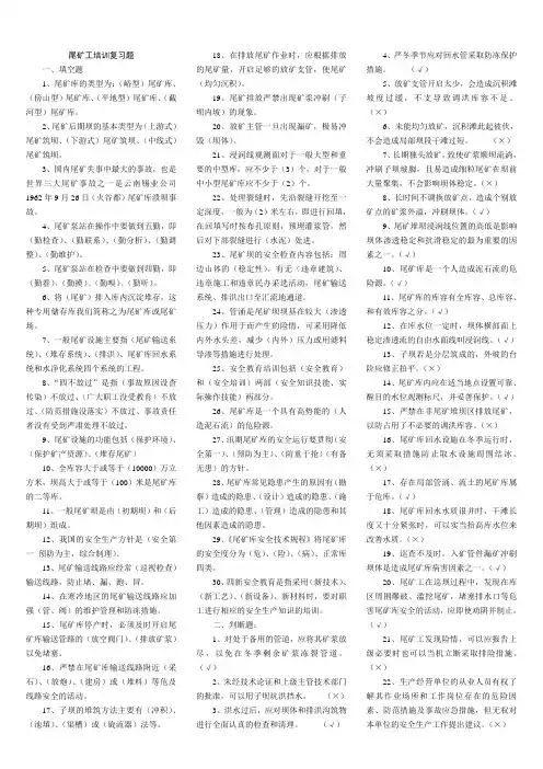 尾矿工培训复习题